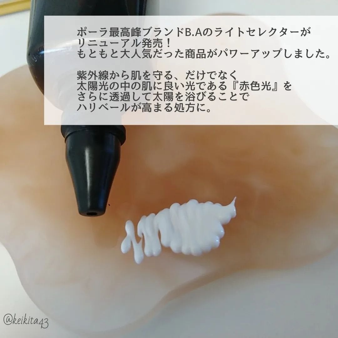 B.A ライト セレクター N/B.A/日焼け止めミスト・スプレーを使ったクチコミ(3枚目)