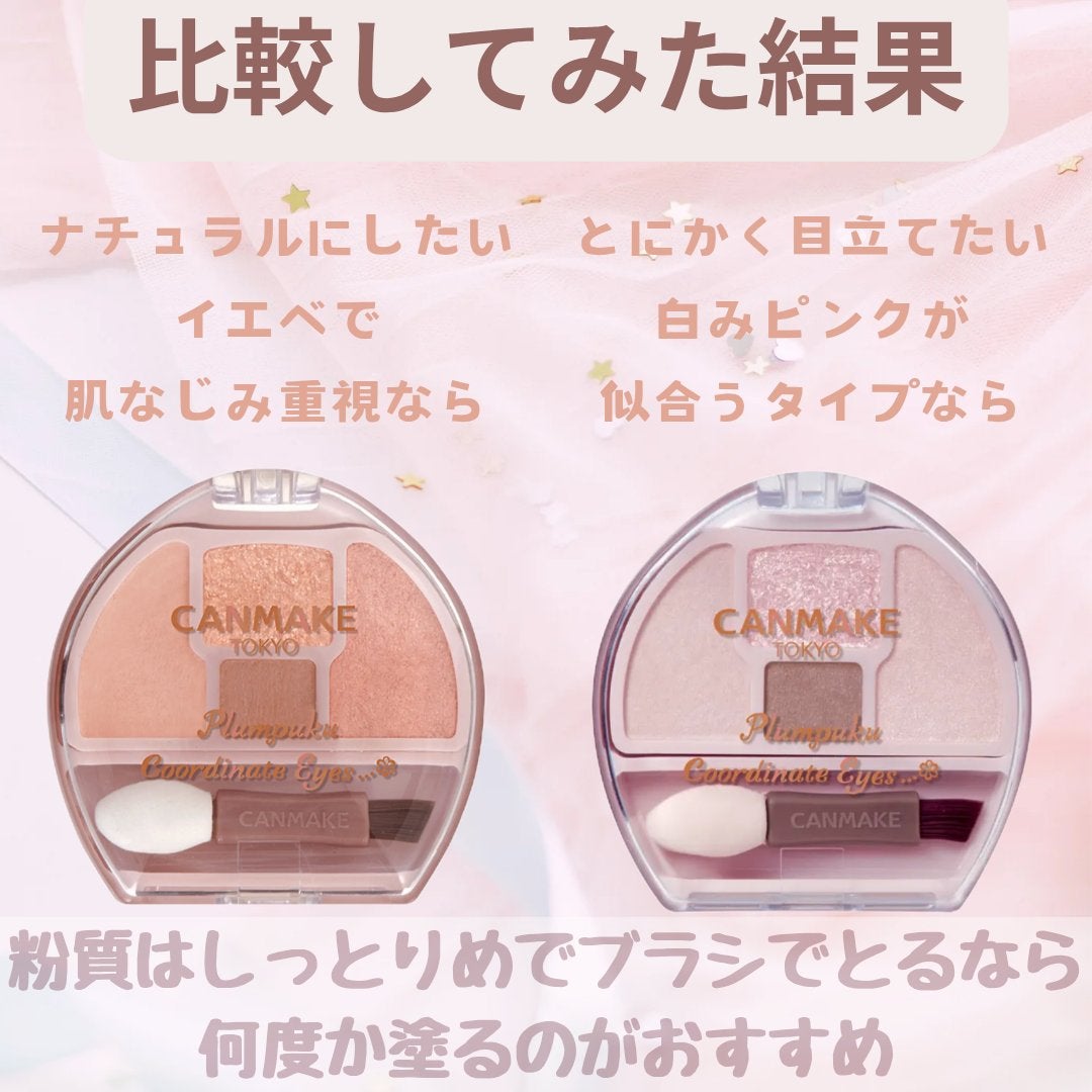 プランぷくコーデアイズ/キャンメイク/パウダーアイシャドウを使ったクチコミ(3枚目)