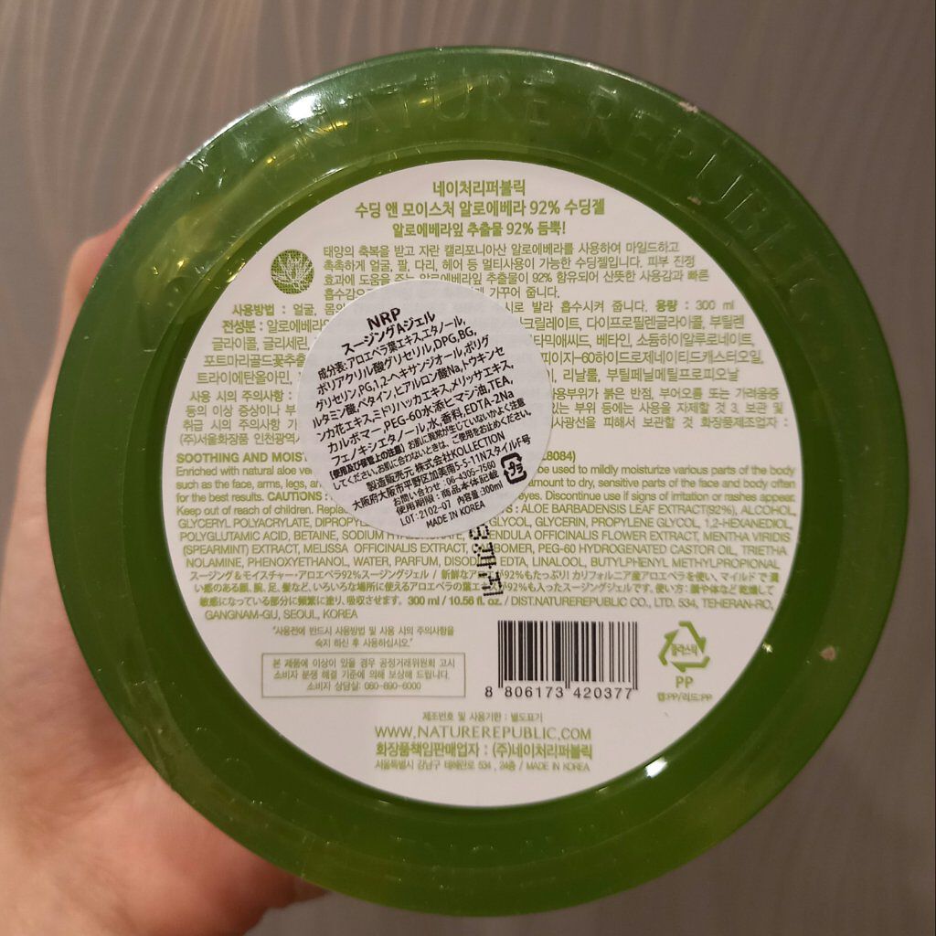 マイルド＆モイスチャーアロエジェル/ネイチャーリパブリック/ボディローションを使ったクチコミ（2枚目）