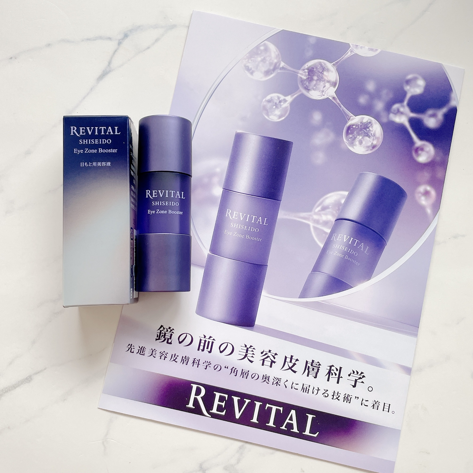 アイゾーンブースター/リバイタル/アイケア・アイクリームを使ったクチコミ（2枚目）