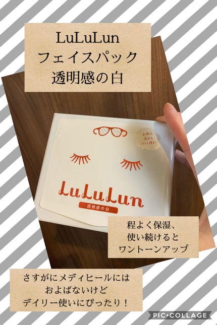 ルルルンピュア 白(クリア)/ルルルン/シートマスク・パックを使ったクチコミ(1枚目)