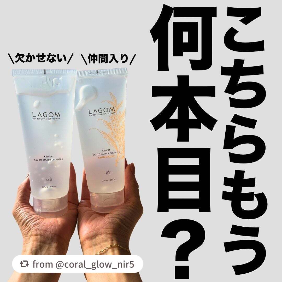 ラゴム ジェルトゥウォーター クレンザー(朝用洗顔)/LAGOM /その他洗顔料を使ったクチコミ(1枚目)