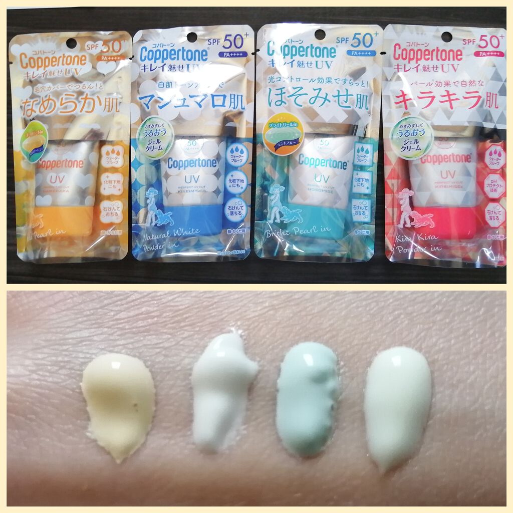コパトーン キレイ魅せＵＶ　なめらか肌/コパトーン/日焼け止めジェルを使ったクチコミ（1枚目）