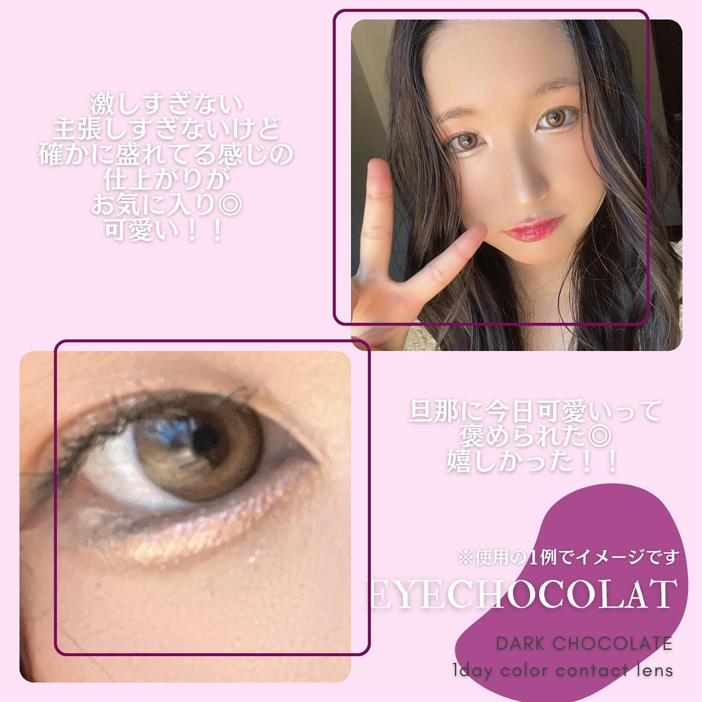 アイショコラ/EYE CHOCOLAT/ワンデー（１DAY）カラコンを使ったクチコミ（1枚目）