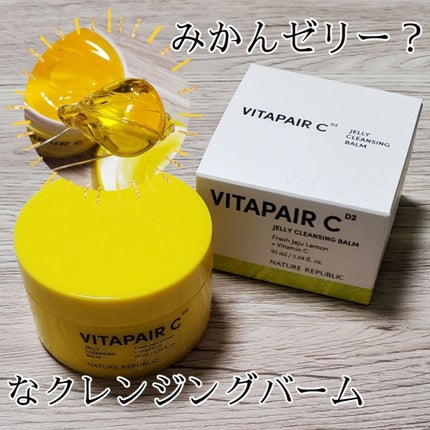 ビタペアCゼリークレンジングバーム/ネイチャーリパブリック/クレンジングバームを使ったクチコミ(1枚目)