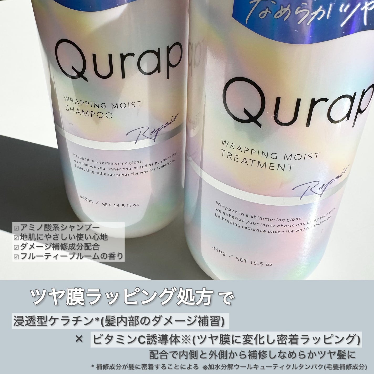 ラッピングモイストシャンプー/トリートメント/Qurap/市販シャンプーを使ったクチコミ(2枚目)