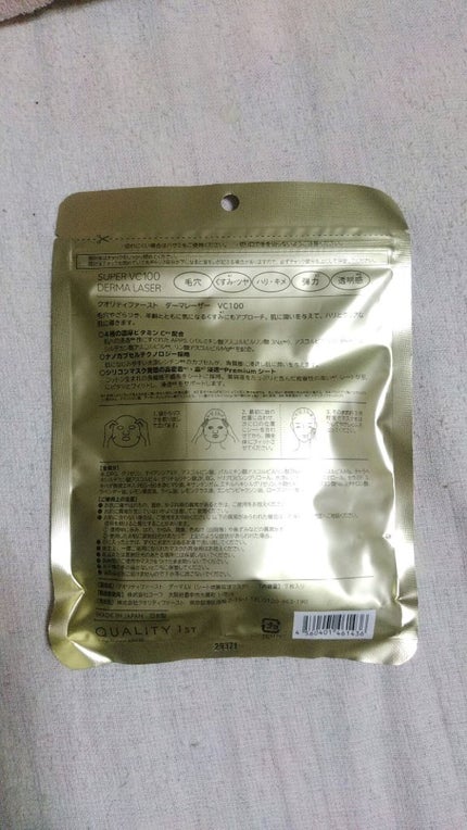 ダーマレーザースーパーVC100マスク/クオリティファースト/シートマスク・パックを使ったクチコミ(2枚目)