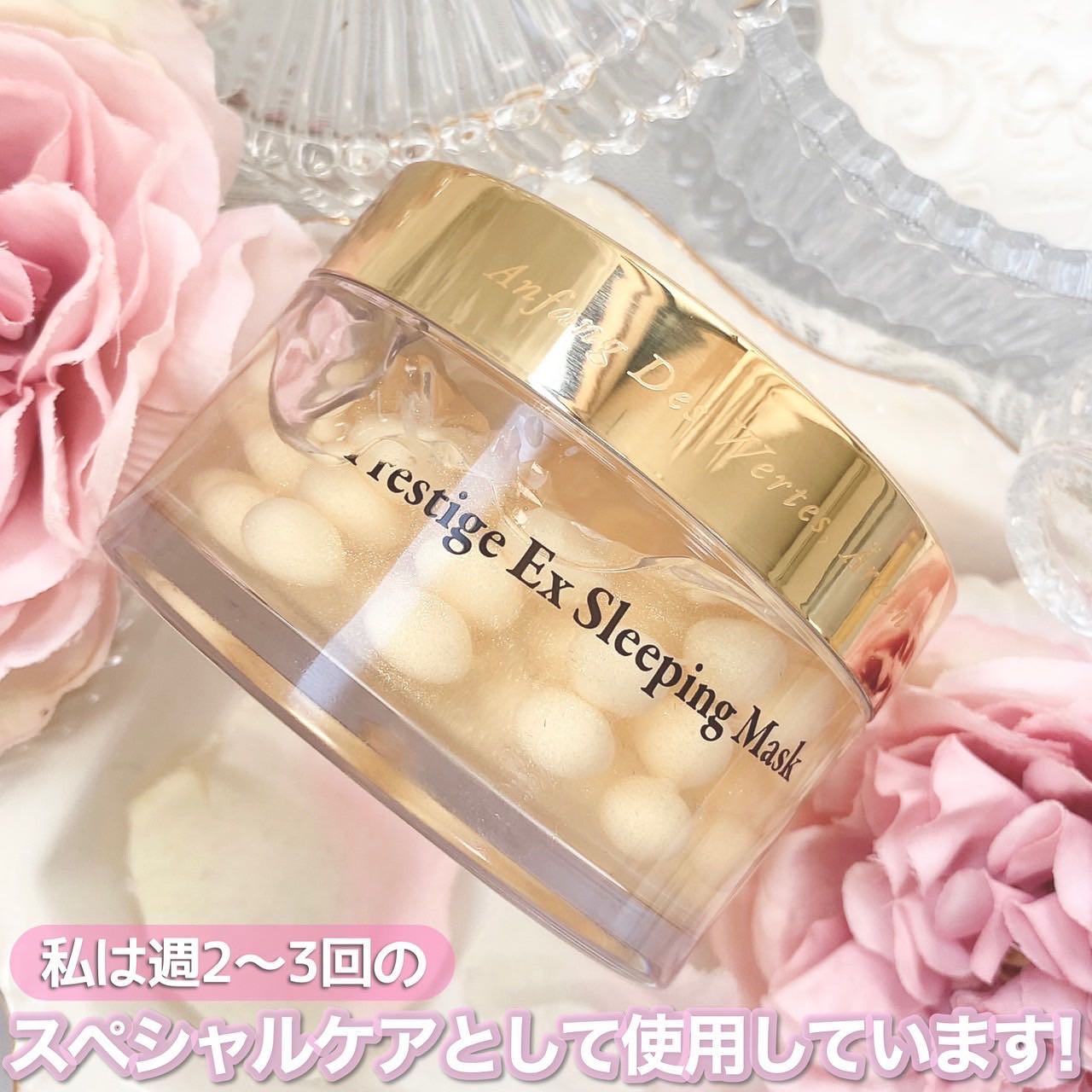 プレステージExスリーピングマスク/エルツティン/洗い流すパック・マスクを使ったクチコミ（3枚目）