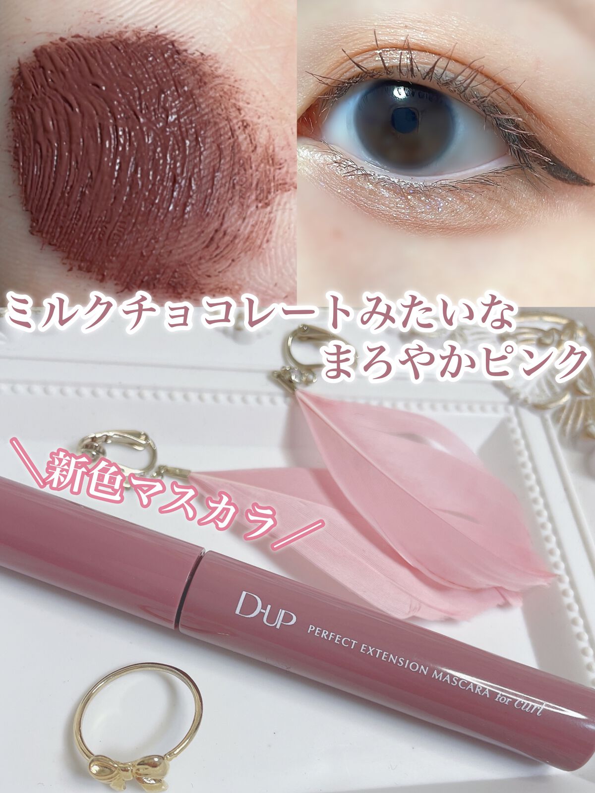 パーフェクトエクステンション マスカラ for カール/D-UP/マスカラを使ったクチコミ（1枚目）