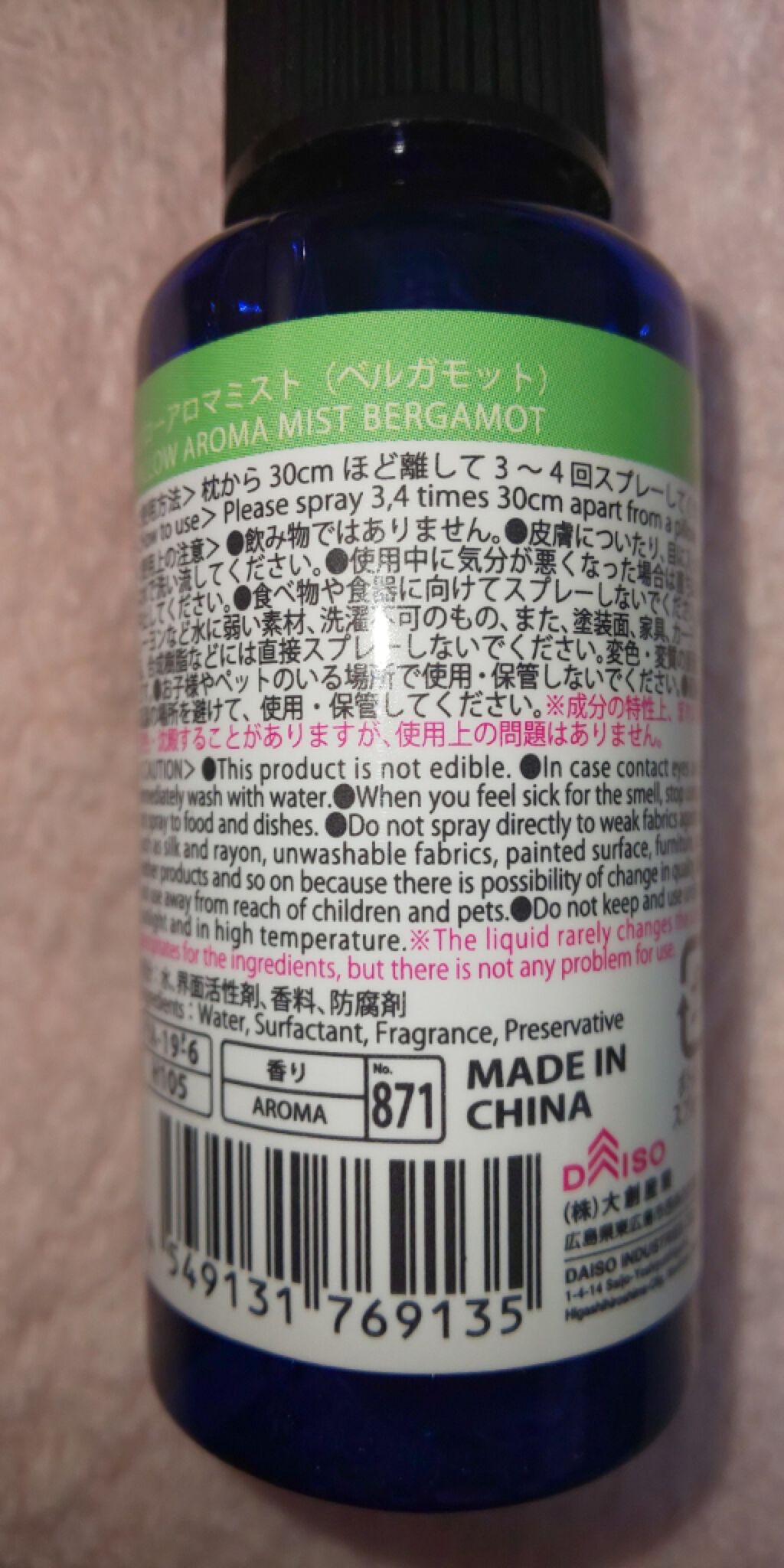 ピローアロマミスト/DAISO/香水(その他)を使ったクチコミ(2枚目)