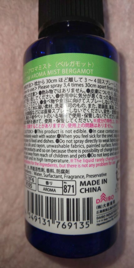 ピローアロマミスト/DAISO/香水(その他)を使ったクチコミ(2枚目)