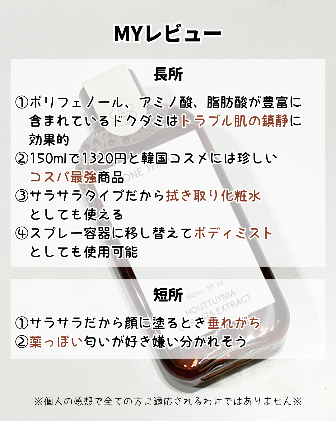 ドクダミ化粧水/ONE THING/化粧水を使ったクチコミ（2枚目）