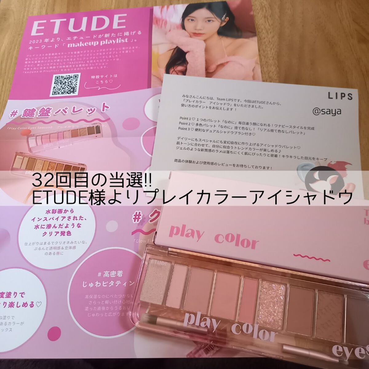 プレイカラー アイシャドウ/ETUDE/アイシャドウパレットを使ったクチコミ（1枚目）