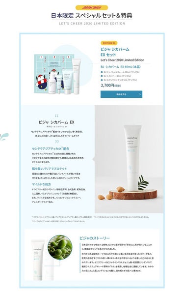 グリーンティーシード セラム セット Let’s Cheer 2020 Limited Edition/innisfree/スキンケアキットを使ったクチコミ（3枚目）