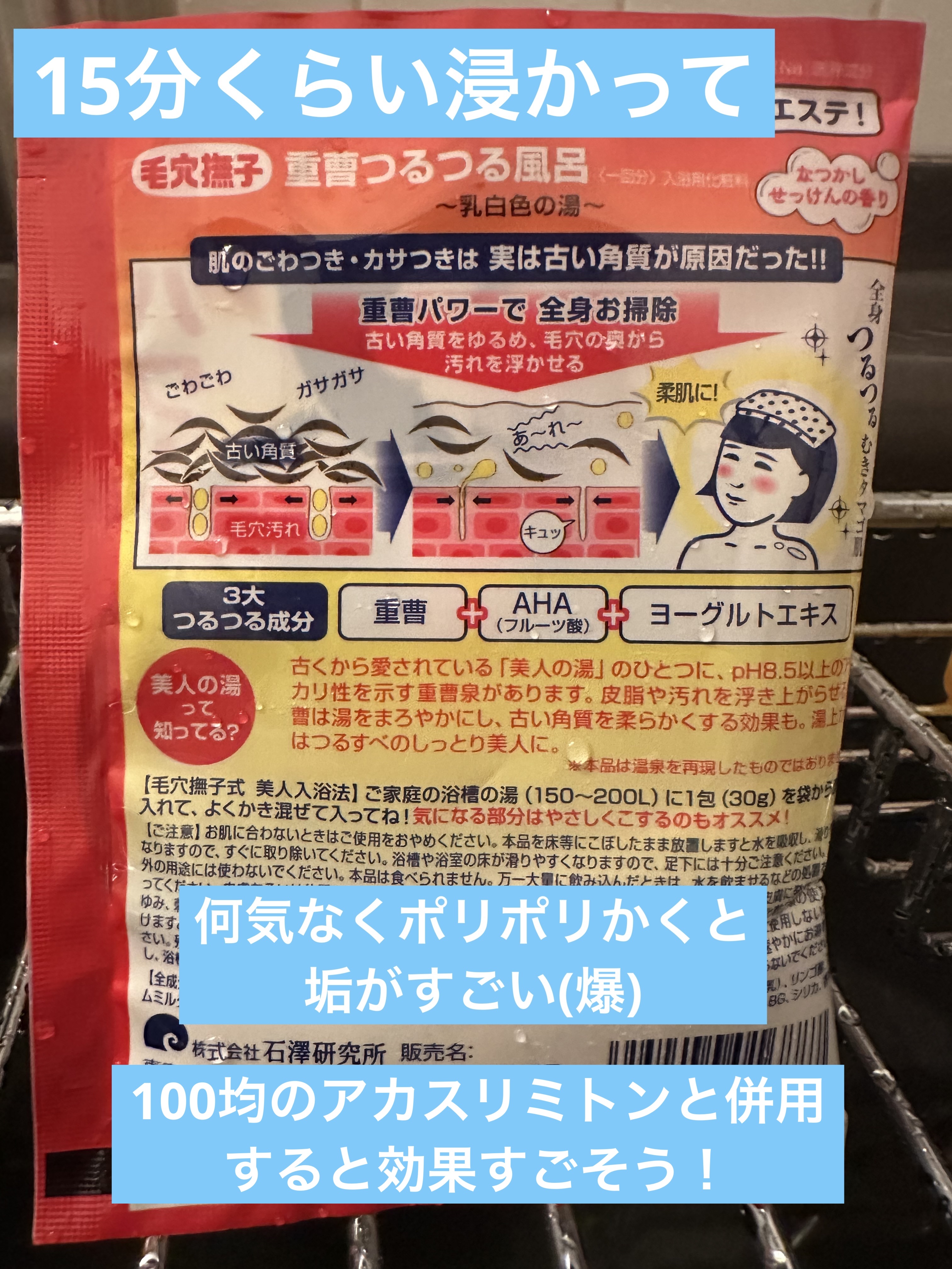 重曹つるつる風呂/毛穴撫子/炭酸系入浴剤を使ったクチコミ（3枚目）