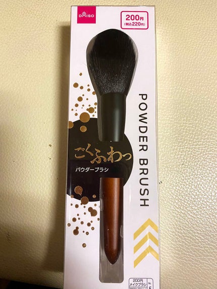 ごくふわブラシ/DAISO/メイクブラシを使ったクチコミ(1枚目)