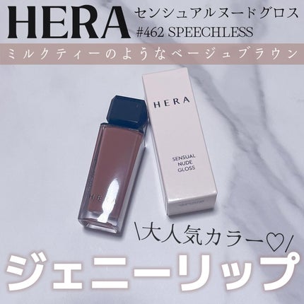 センシュアルヌードグロス/HERA/リップグロスを使ったクチコミ(1枚目)