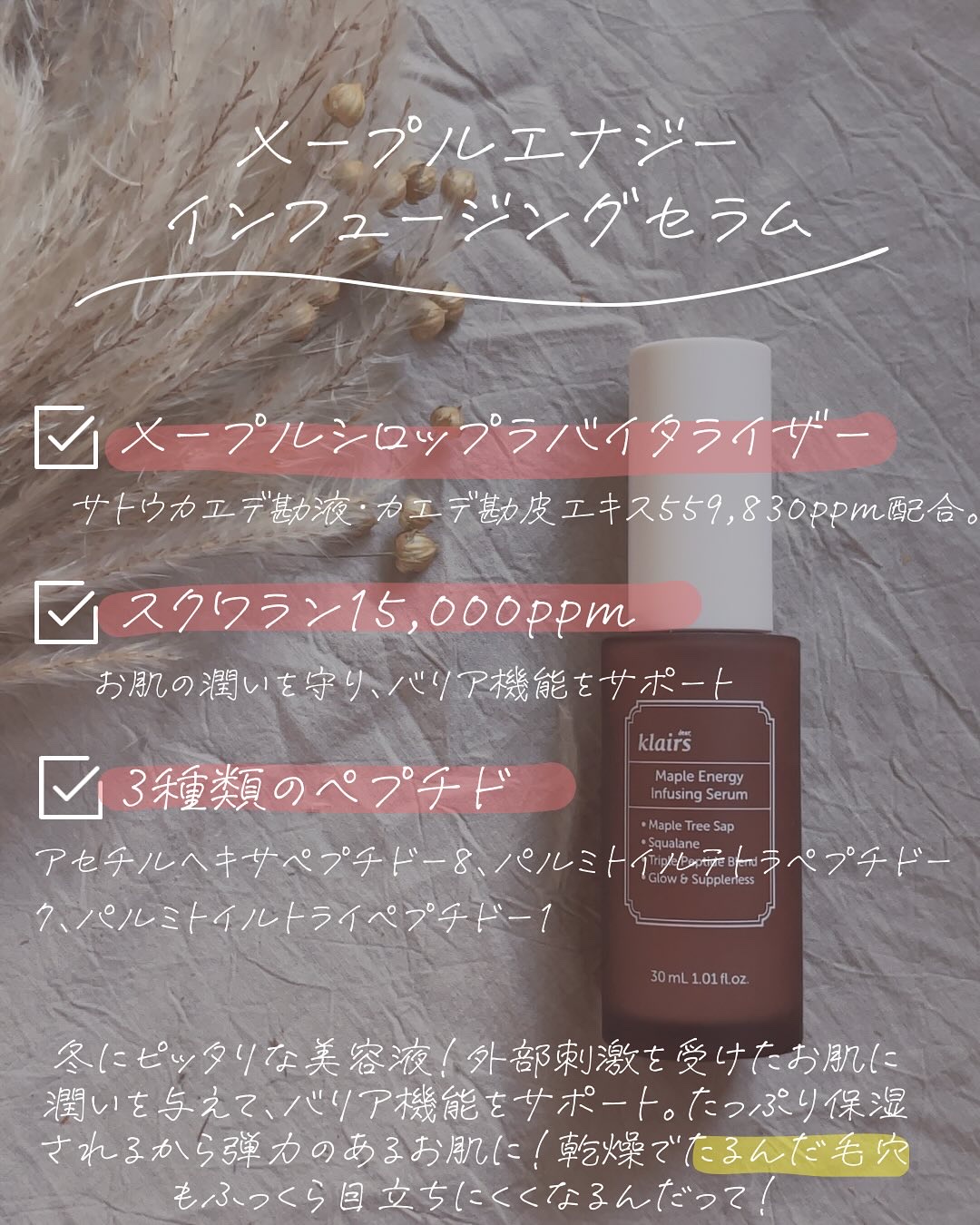 メープルエナジーインフュージングセラム/Klairs/美容液を使ったクチコミ（3枚目）