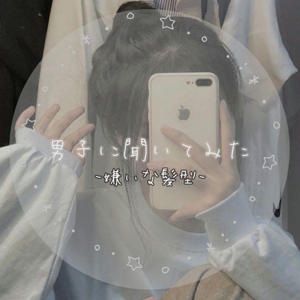 haru on LIPS 「コンニチハU。・x・)ノ🤎すみれです🍋男子に聞いてみた第2弾〜..」(1枚目)