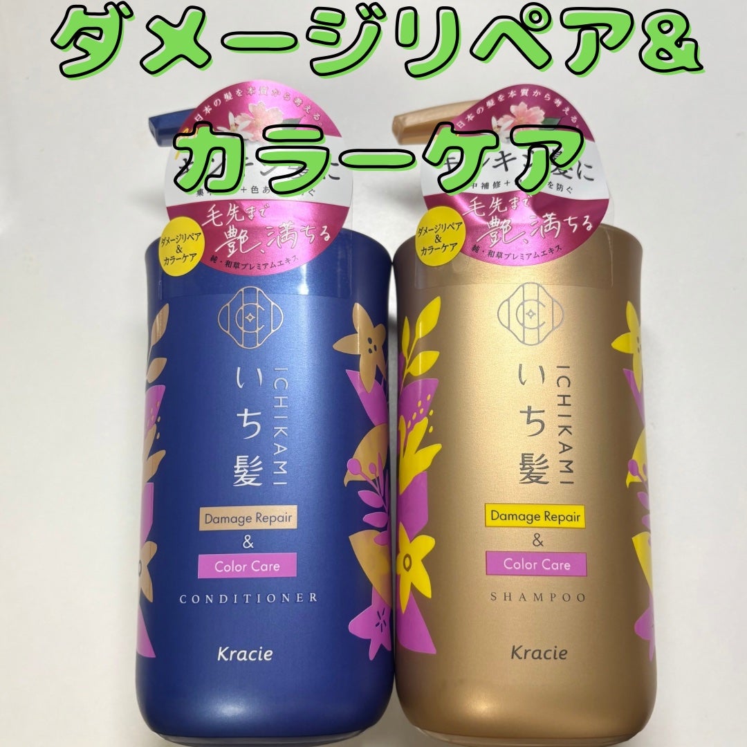 ダメージリペア&カラーケア シャンプー/コンディショナー/いち髪/市販シャンプーを使ったクチコミ(1枚目)