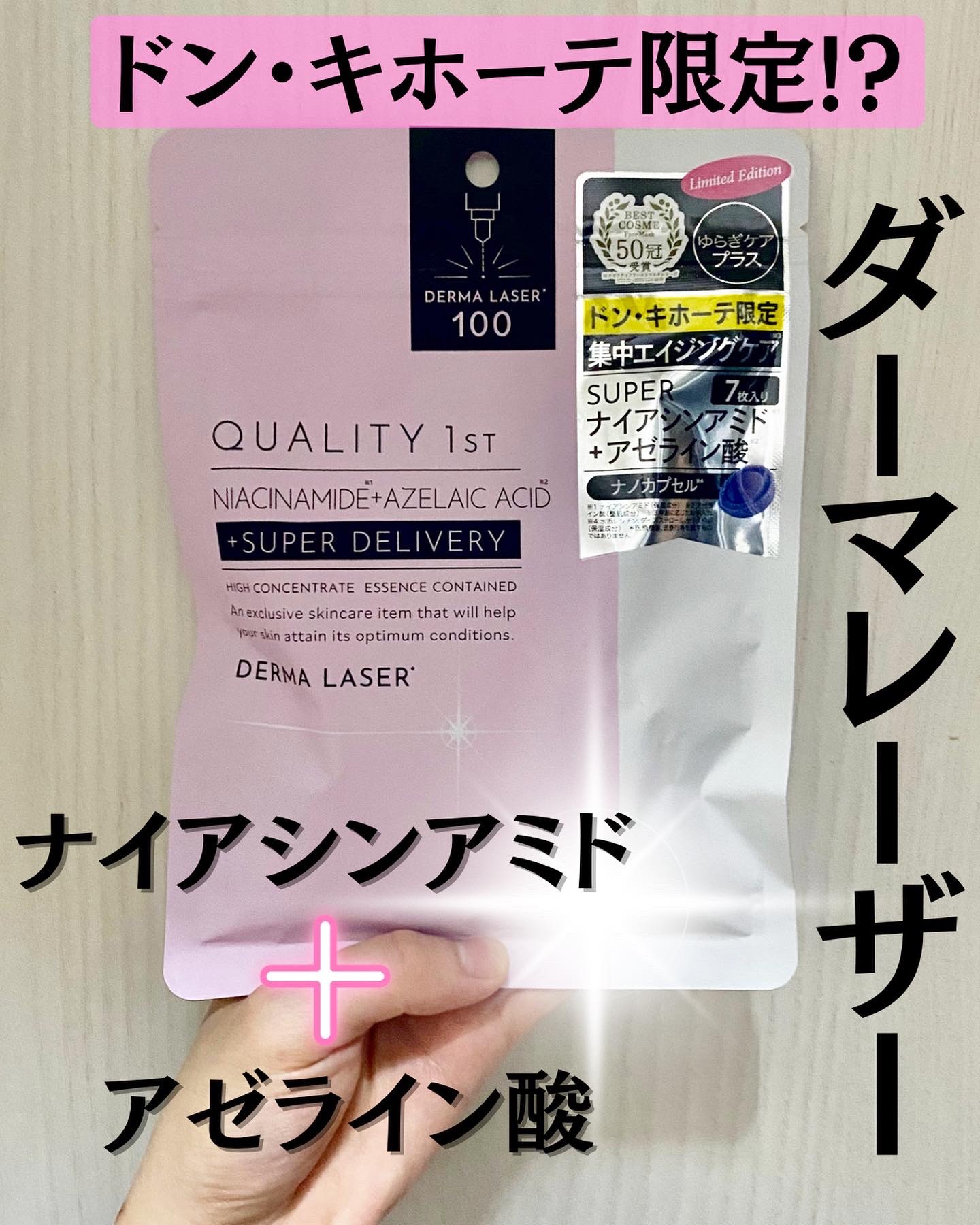 限定スキンケア】ダーマレーザー スーパーナイアシンアミド+ガラクト