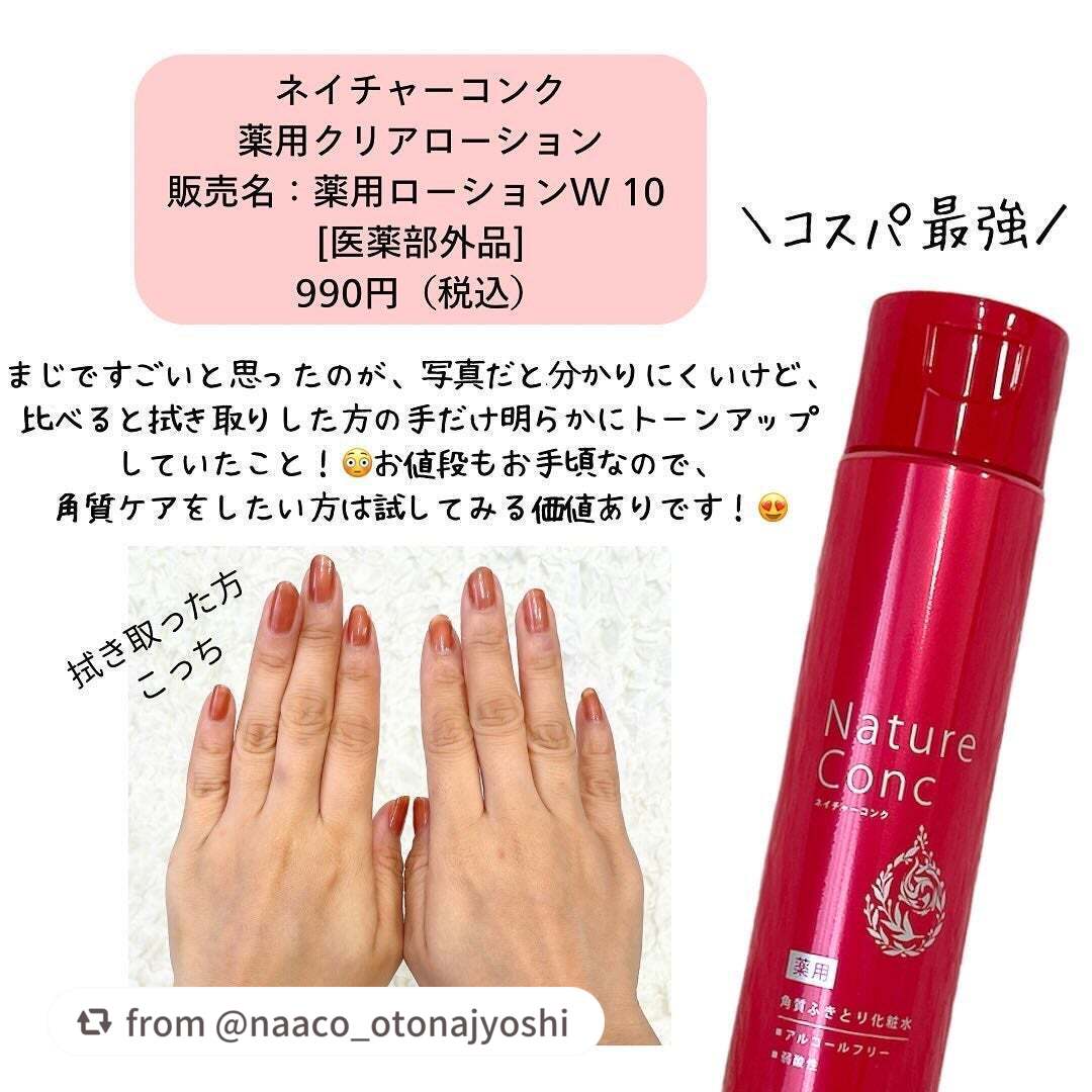 ネイチャーコンク 薬用クリアローション/ネイチャーコンク/拭き取り化粧水を使ったクチコミ(5枚目)