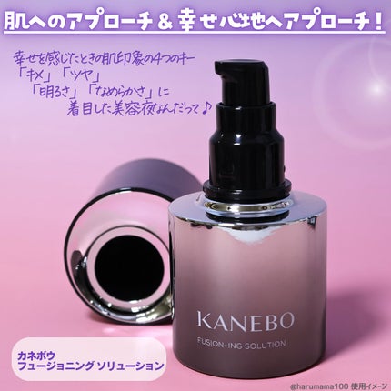 カネボウ フュージョニング ソリューション/KANEBO/美容液を使ったクチコミ(2枚目)