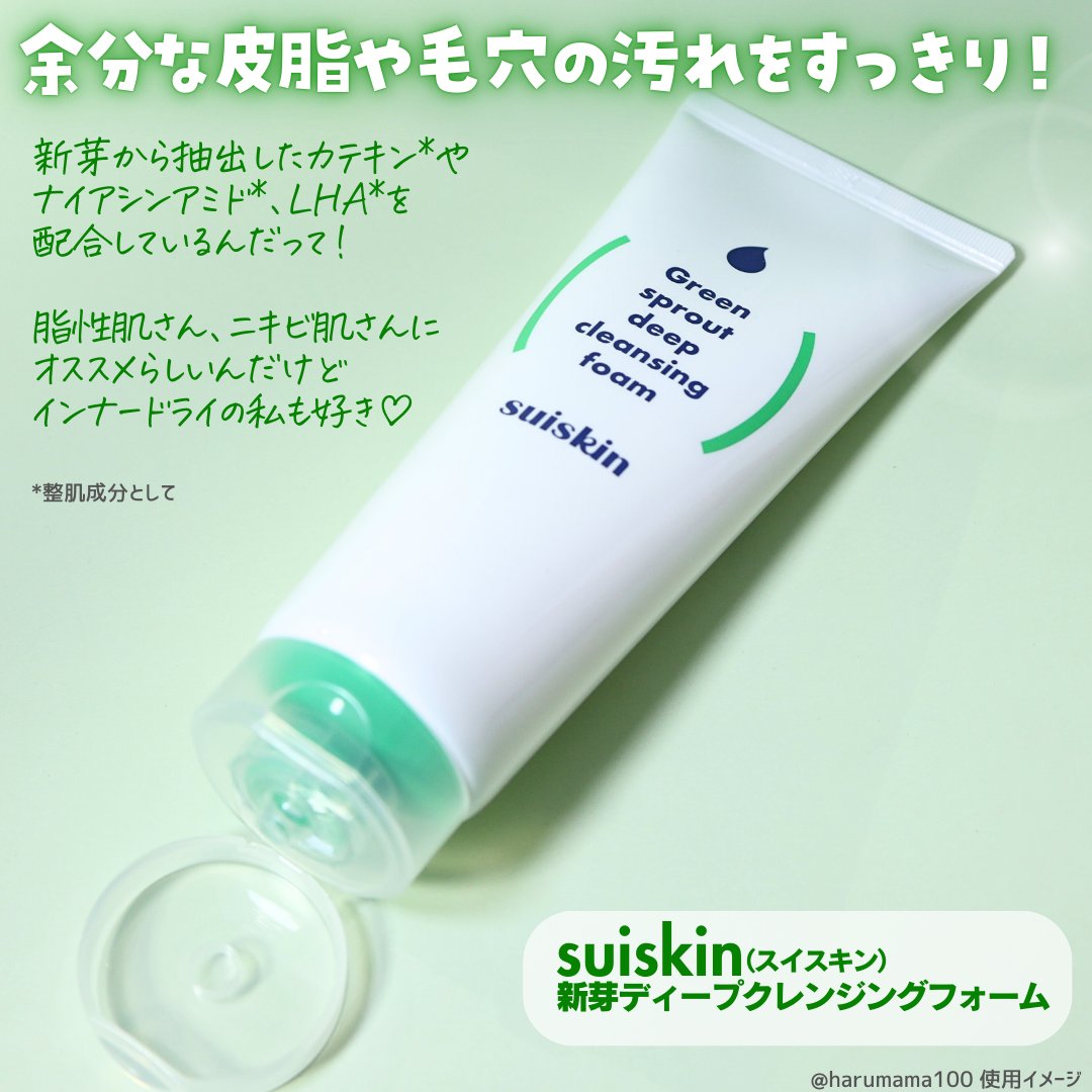 スイスキン 新芽ディープクレンジングフォーム/suiskin/洗顔フォームを使ったクチコミ（2枚目）