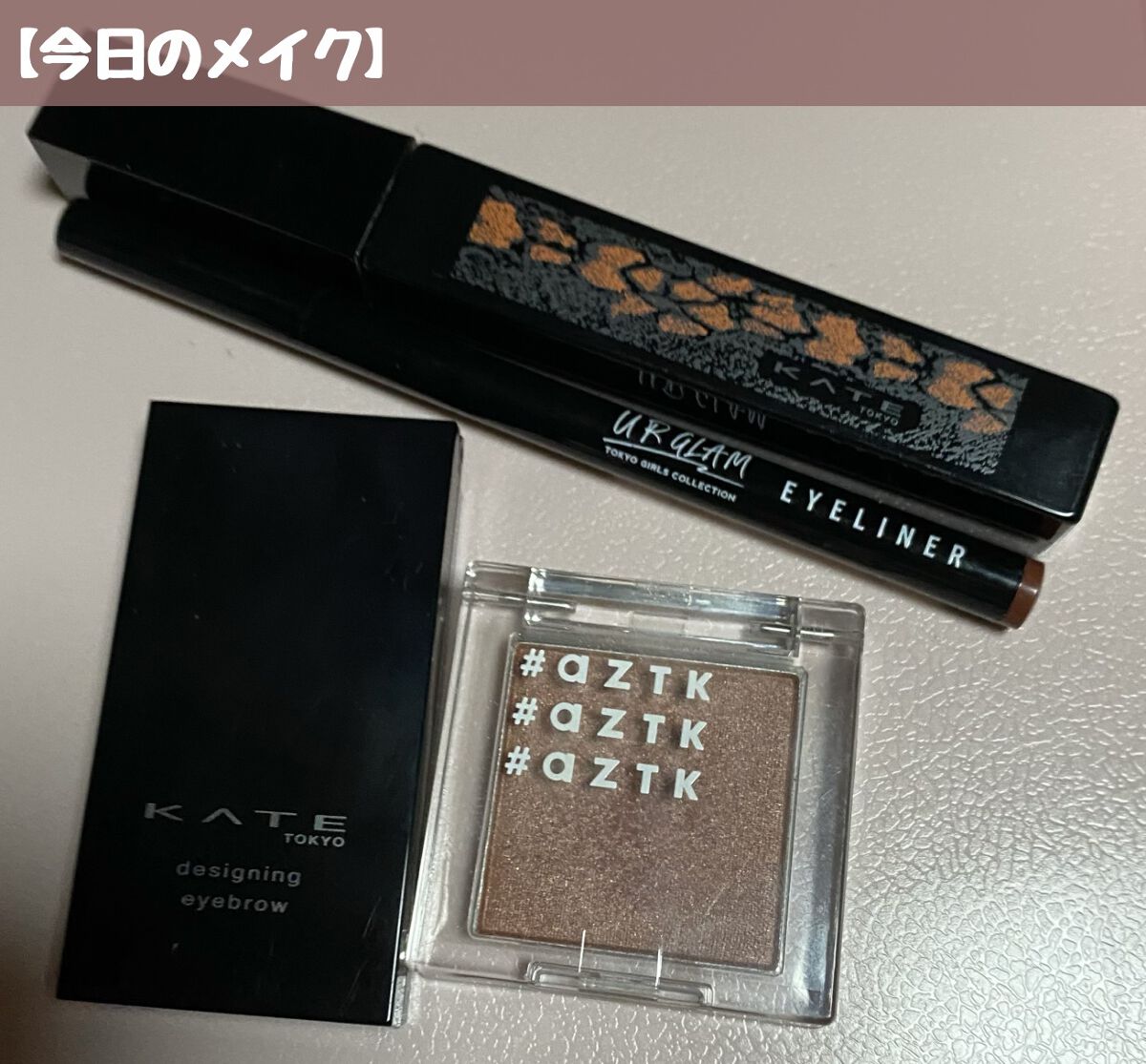 ＵＧＴ リキッドアイライナー ｂ 04 オレンジブラウン/U R GLAM/リキッドアイライナーを使ったクチコミ（1枚目）