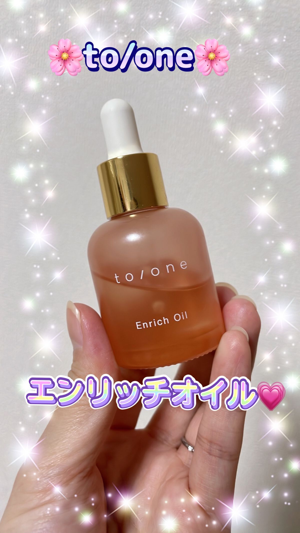 エンリッチ オイル (M) /to/one/フェイスオイルを使ったクチコミ(1枚目)