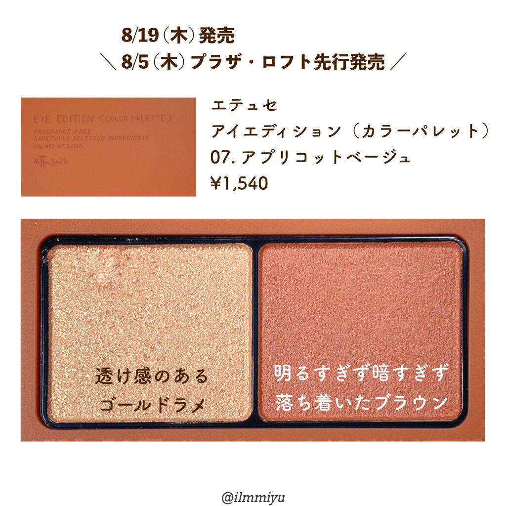 エテュセ ラスティング ジェルライナー/ettusais/ジェルアイライナーを使ったクチコミ（3枚目）