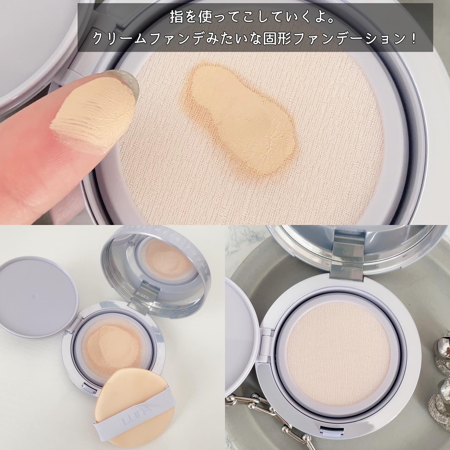 ハイパーメッシュファンデーション/LUNA/クッションファンデーションを使ったクチコミ（2枚目）