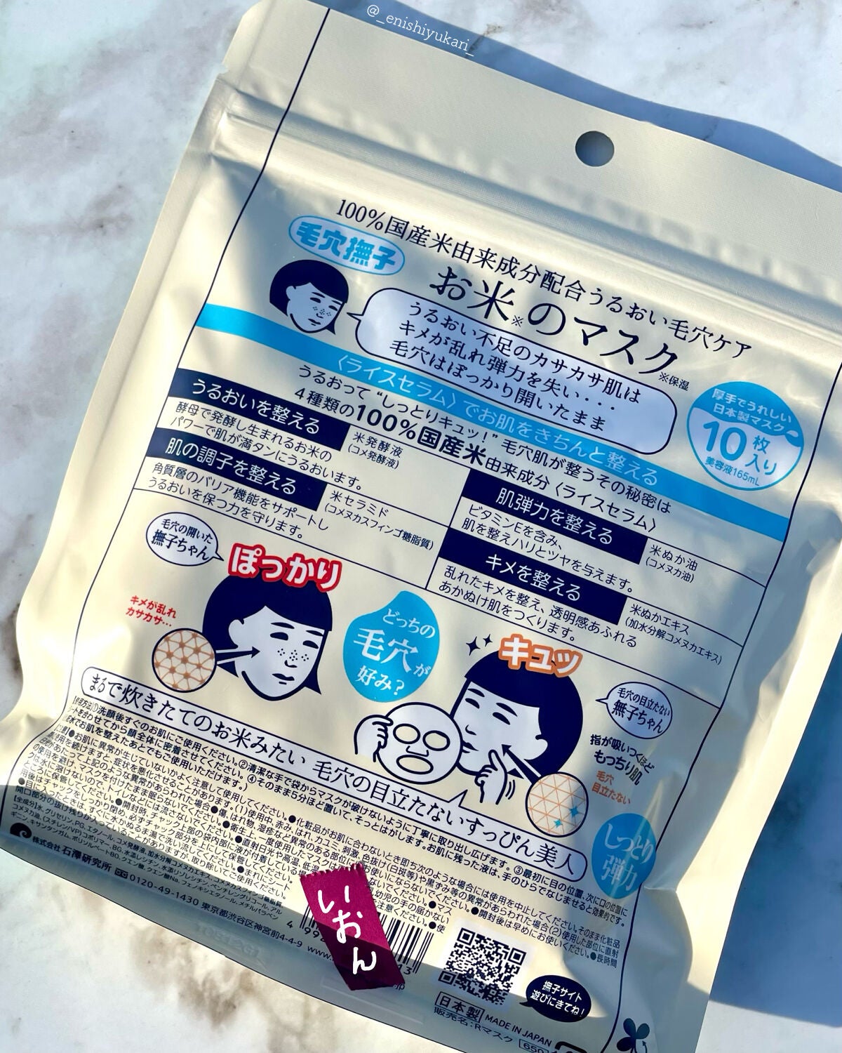 お米のマスク/毛穴撫子/シートマスク・パックを使ったクチコミ(3枚目)