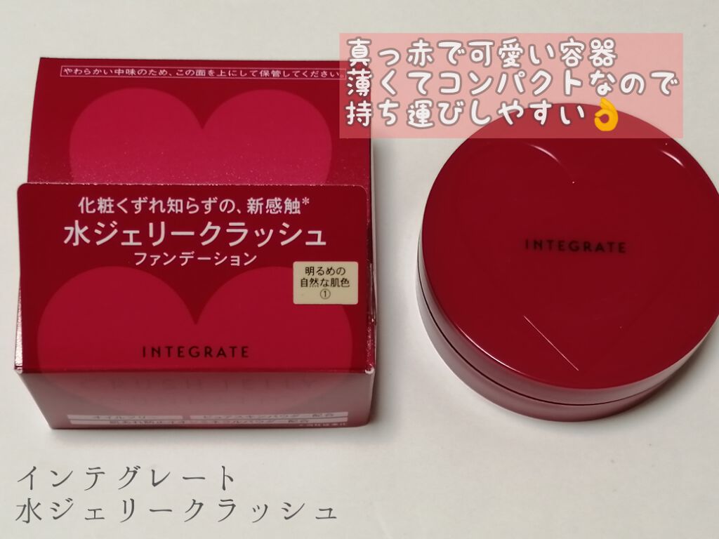 水ジェリークラッシュ/インテグレート/クリーム・エマルジョンファンデーションを使ったクチコミ(1枚目)
