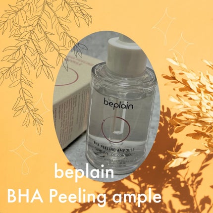BHA ピーリングアンプル/beplain/美容液を使ったクチコミ(1枚目)