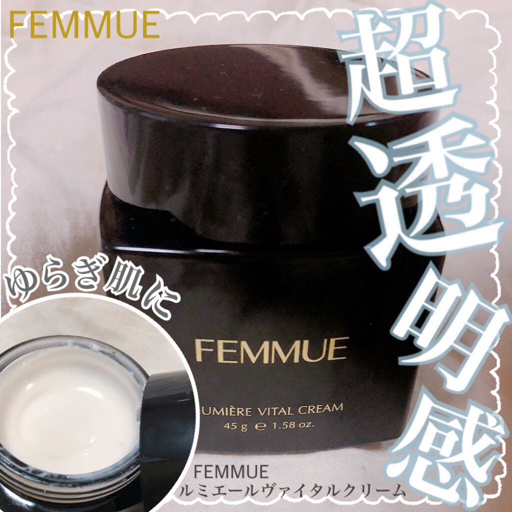 ルミエール ヴァイタルクリーム/FEMMUE/フェイスクリームを使ったクチコミ(1枚目)