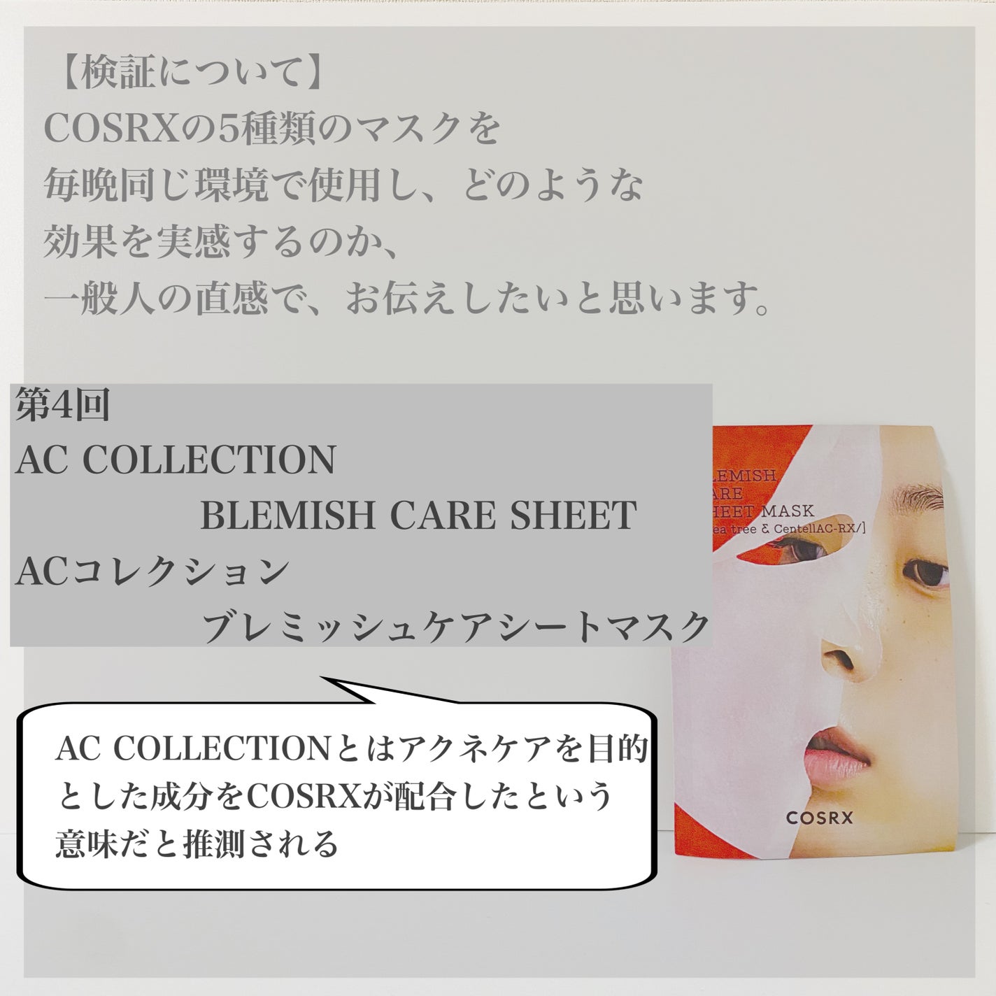 ACコレクションブレミッシュケアシートマスク/COSRX/シートマスク・パックを使ったクチコミ(2枚目)