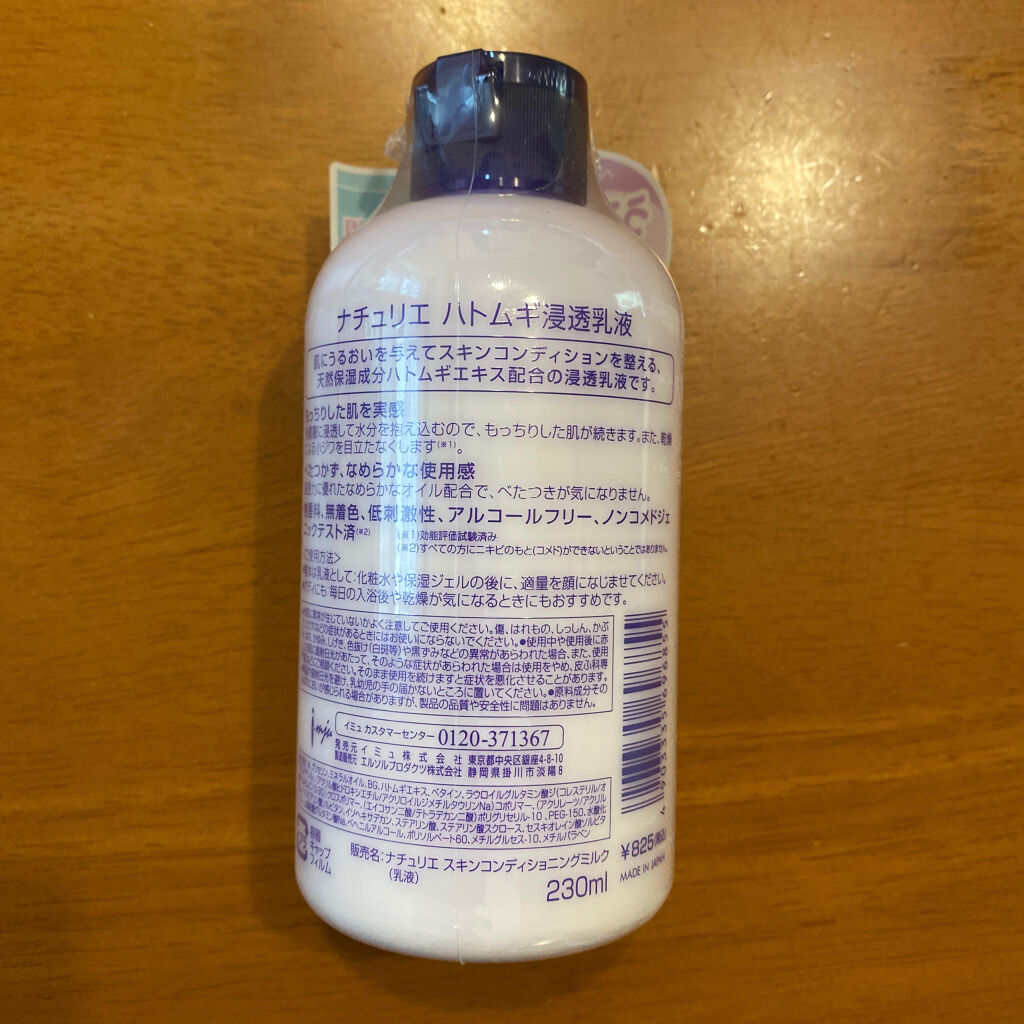 ハトムギ浸透乳液(ナチュリエ スキンコンディショニングミルク)/ナチュリエ/乳液を使ったクチコミ（2枚目）