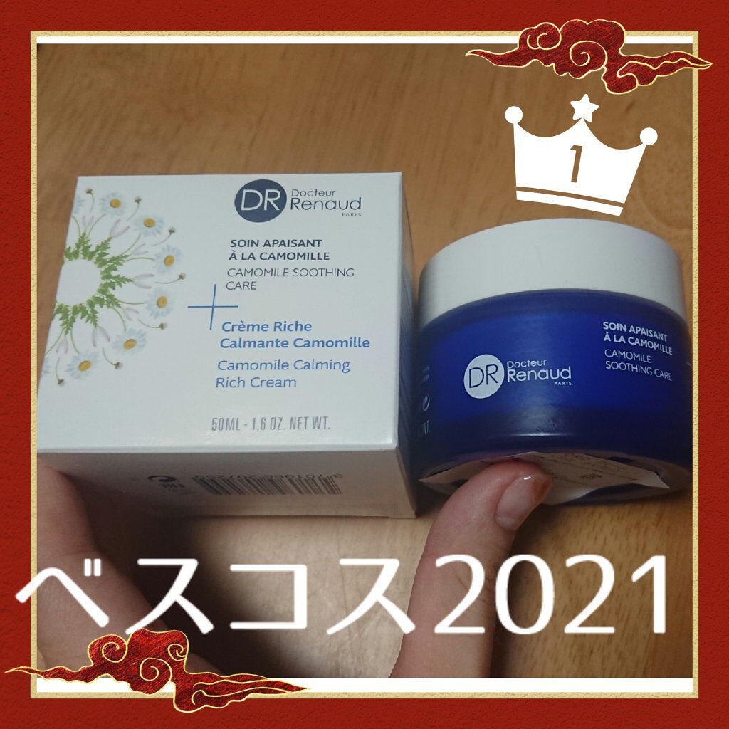 クレームリシェ デマズレン/ドクタ・ルノー/フェイスクリームを使ったクチコミ（1枚目）