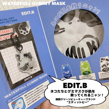 ウォータープルグミマスク/EDIT.B/シートマスク・パックを使ったクチコミ（2枚目）