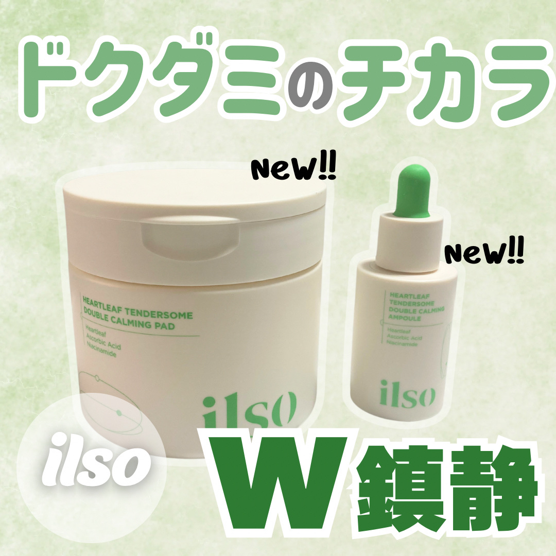 ドクダミテンダーゾームダブルカーミング密着パッド/ilso/トナーパッドを使ったクチコミ（1枚目）