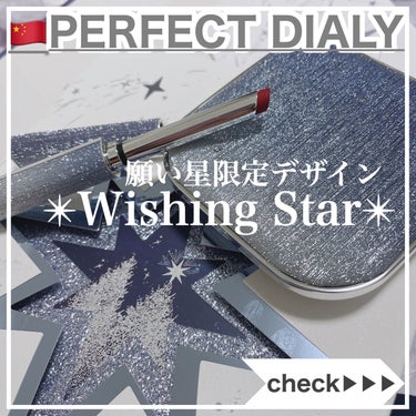 パーフェクトダイアリー ルージュ インテンス ベルベット スリムリップのクチコミ「PERFECT DIARY [ "願い星"限定ギフトセット ]
⁡
⁡
⁡
PERFECT D.....」（1枚目）