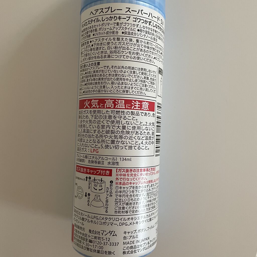 ヘアスプレー スーパーハード/セブンプレミアム/ヘアスプレーを使ったクチコミ（3枚目）
