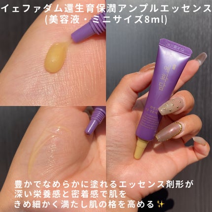 イェファダム還生膏 保潤 2種スペシャルセット/THE FACE SHOP/スキンケアキットを使ったクチコミ(8枚目)