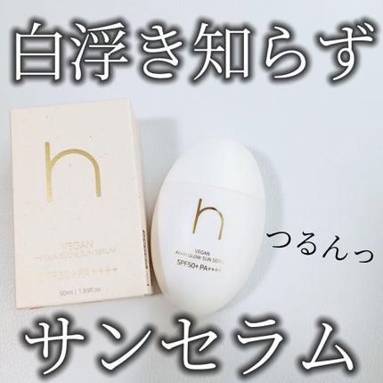 ヴィーガンアクアグロウサンセラム/HAMEL/日焼け止めローションを使ったクチコミ(1枚目)