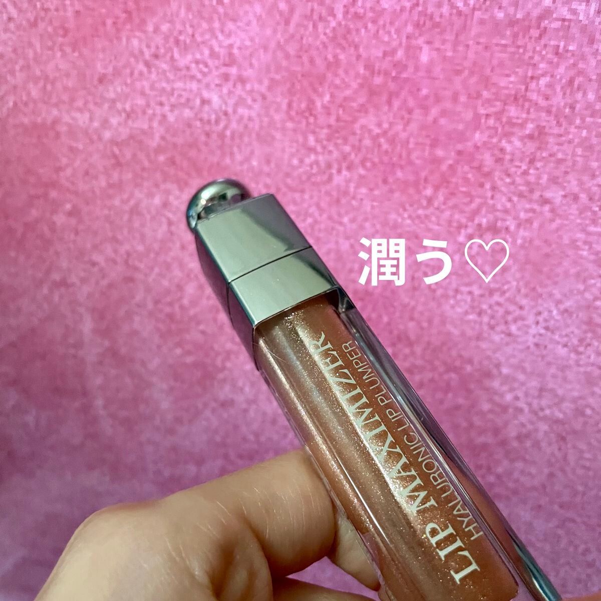 【旧】ディオール アディクト リップ マキシマイザー/Dior/リップグロスを使ったクチコミ(1枚目)