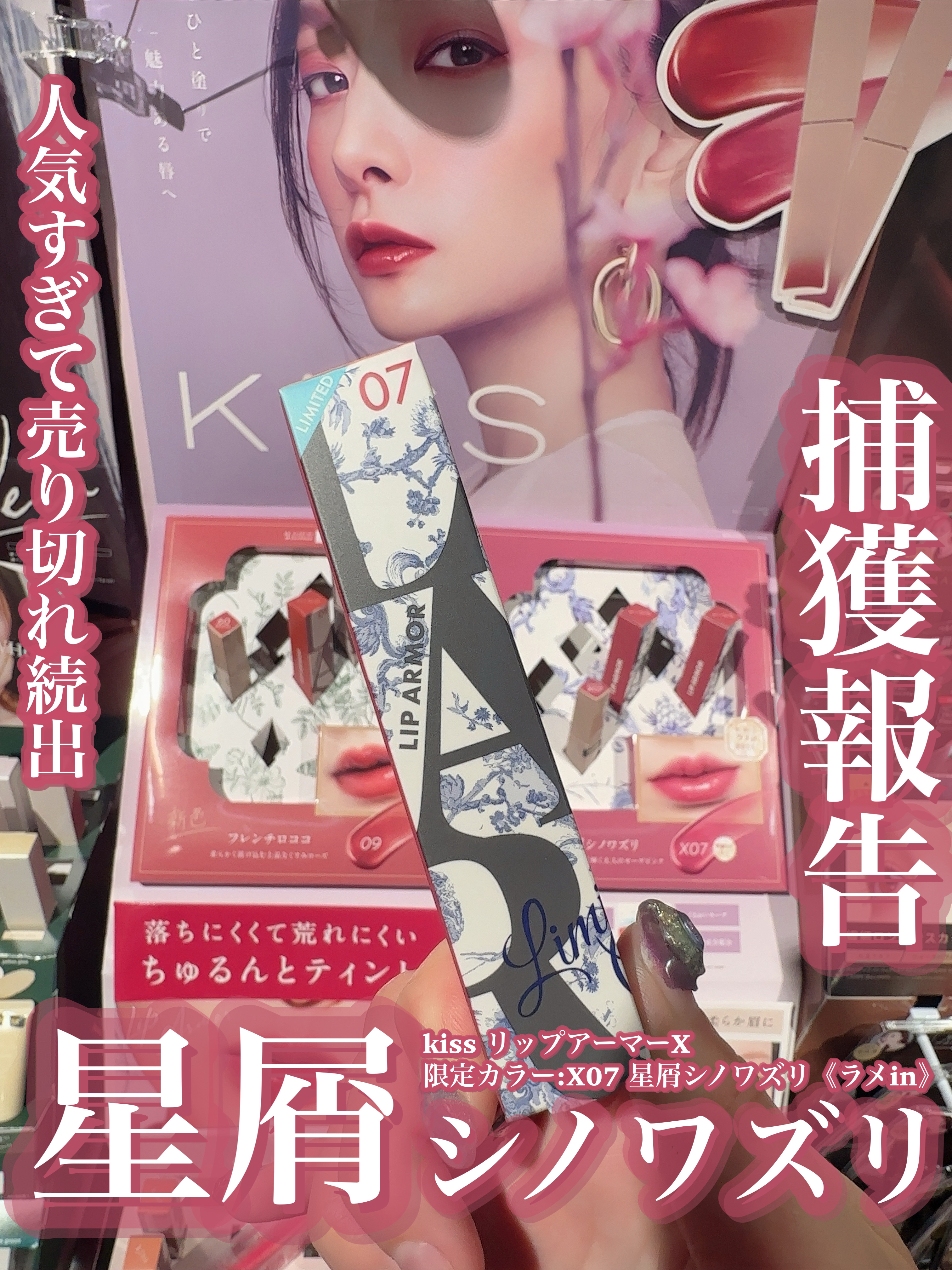 リップアーマーⅩ/KiSS/口紅を使ったクチコミ（1枚目）