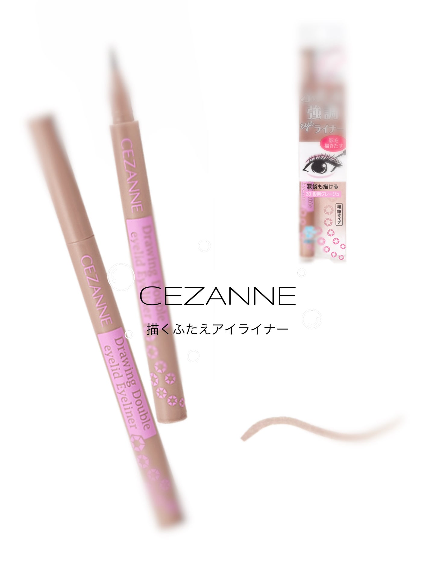 描くふたえアイライナー/CEZANNE/リキッドアイライナーを使ったクチコミ(1枚目)