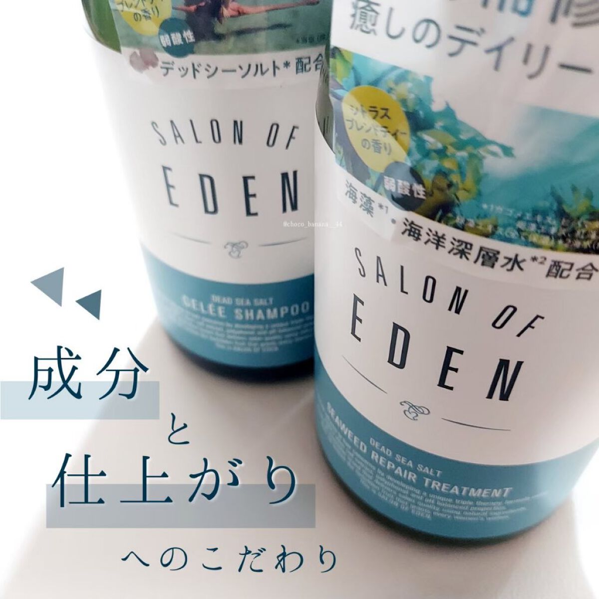 サロンオブエデン ジュレ シャンプー Ｍ／トリートメント Ｍ		/SALON OF EDEN/市販シャンプーを使ったクチコミ（2枚目）