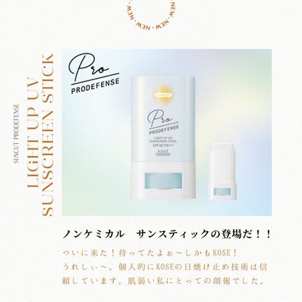 プロディフェンス ライトアップUV スティック/サンカット®/日焼け止めスティックを使ったクチコミ(1枚目)